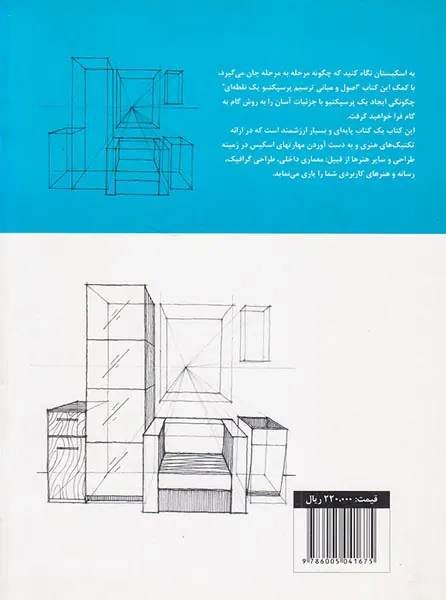 اصول و مبانی ترسیم